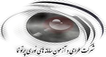 شرکت طراحی و آزمون سامانه های نوری پرتو نما